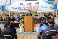 동화면 게이트볼장 준공식