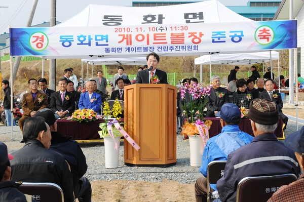 동화면 게이트볼장 준공식