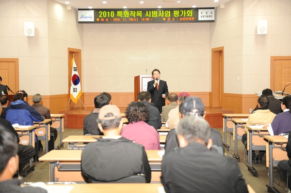 특화작목 시법사업 평가회