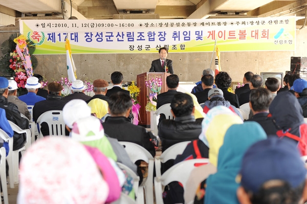 제17대 이재영 산림조합장 취임식