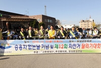 승용차 없는날 및 건강 자...