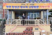 재경 장성군 향우회 고향방...
