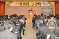 2010년 건설공사 부실시...