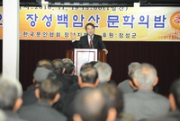 제2회 장성 백암산 문학의...