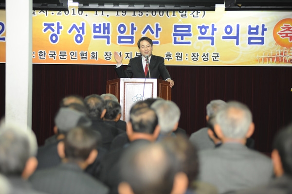 제2회 장성 백암산 문학의밤
