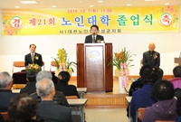 제21기 노인대학 졸업식