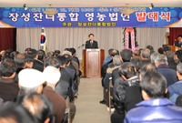 장성잔디 통합법인 출범식
