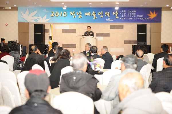 2010년 전남예술인의날