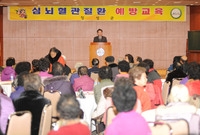 심뇌혈관질환 예방교육