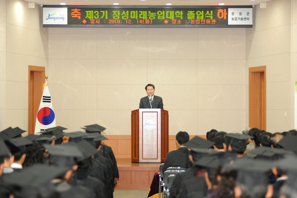 제3기 장성 미래농업대학 졸업식
