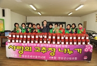 사랑의 고추장 나누기