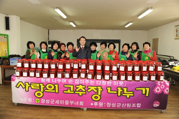 사랑의 고추장 나누기