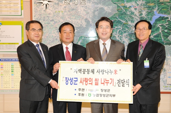 사랑의 쌀 기탁(농협 중앙회 장성군 지부)