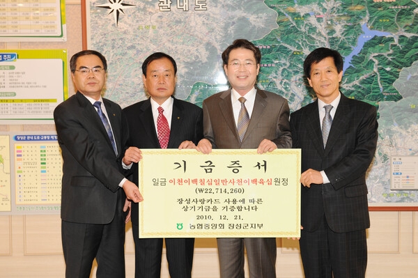 장성사랑카드 적립기금 기증