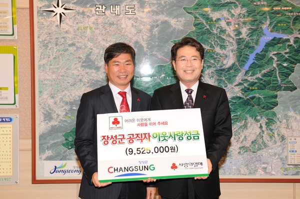 이웃사랑 성금 기탁(장성군청 공직자)