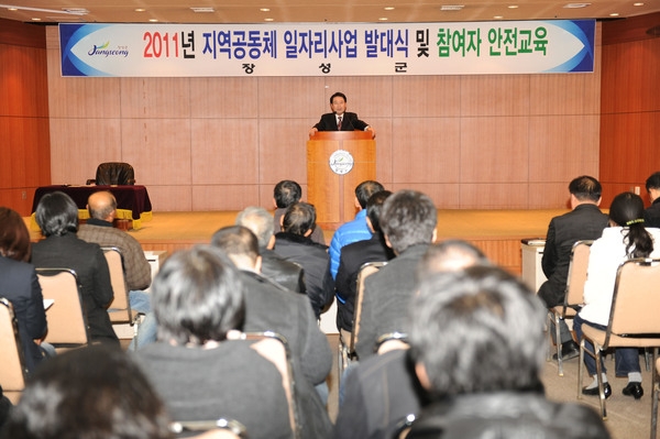 2011년 지역공동체 일자리사업 발대식 및 교육