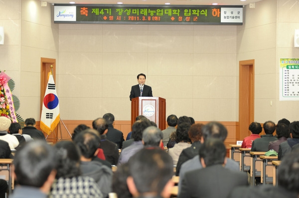 제4기 장성 미래농업대학 입학식