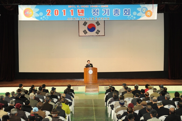 2011년 대한노인회 장성군지회 정기총회