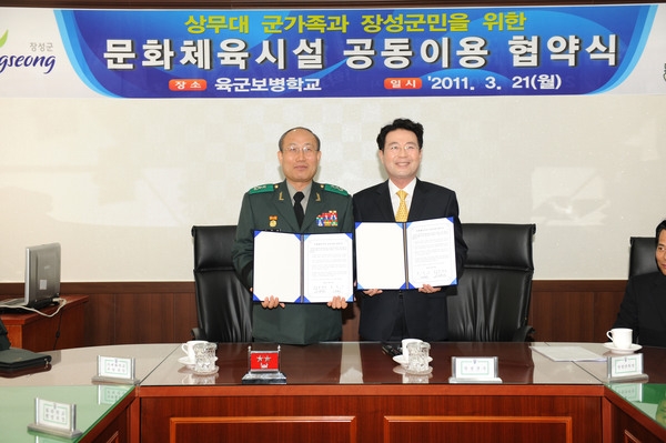 상무대 문화체육시설 공동이용 업무 협약식