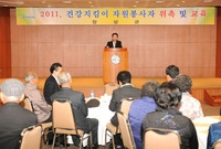 2011년 건강지킴이 자원...