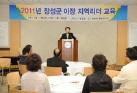 2011년 제2차 장성군 ...