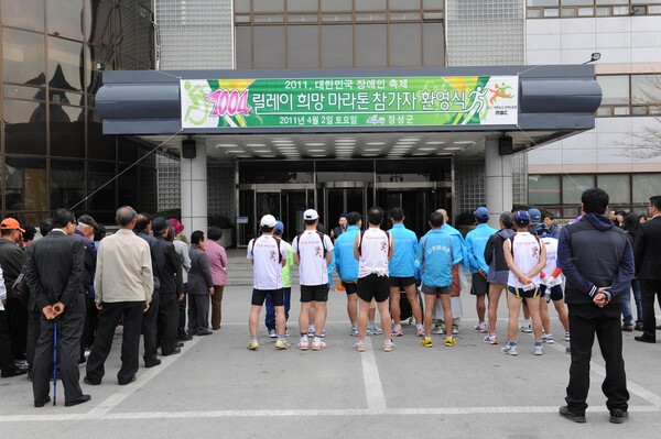 1004 릴레이 희망의 마라톤 환영행사