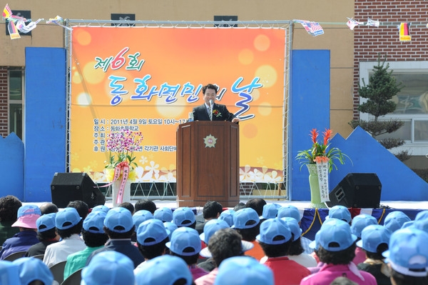 제6회 동화면민의날 행사
