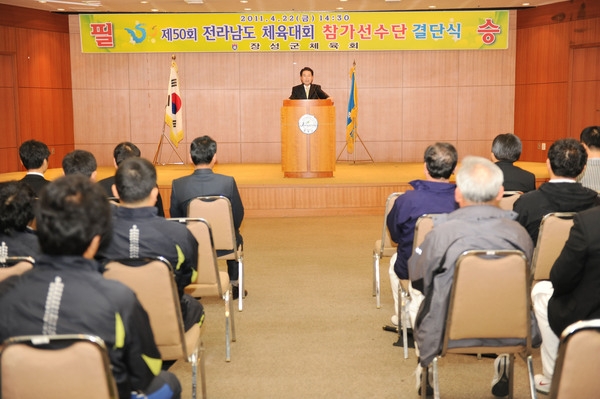 제50회 전라남도 체육대회 참가 선수단 결단식