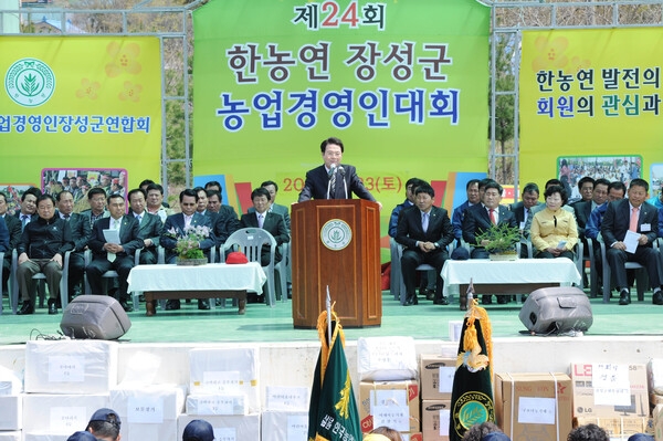 제24회 한농연 장성군 농업경영인대회