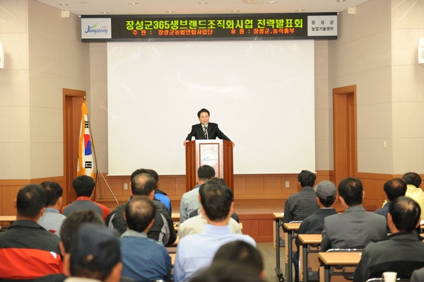 365생 브랜드 조직화사업 전략 발표회