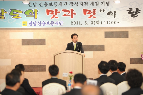 전남 신용보증재단 장성지점 개점식