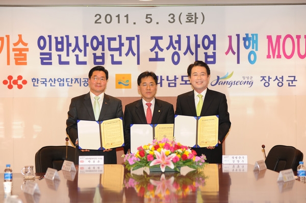나노기술 일반산업단지 조성 사업시행 양해각서(MOU)체결