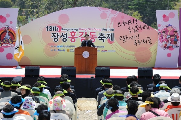 제13회 장성 홍길동 축제