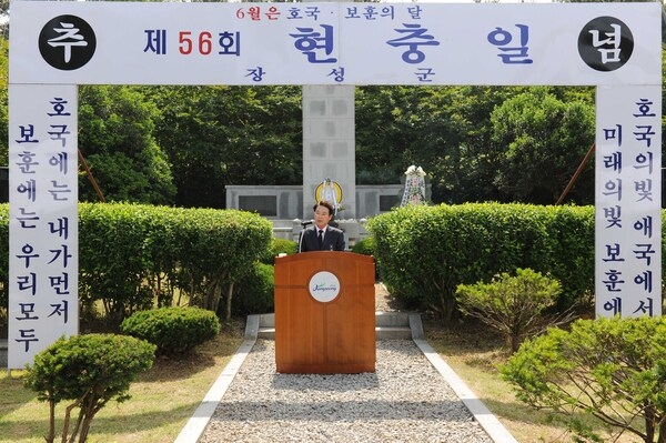 제56회 현충일 추념식