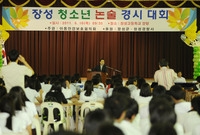 장성 청소년 논술 경시대회