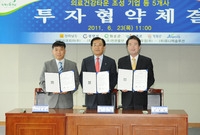 2011년도 투자협약식