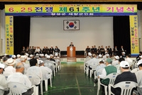 제61주년 6 .25 기념...