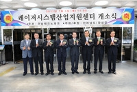 레이저시스템 지원센터 개소...