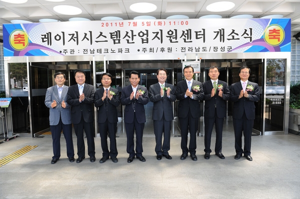 레이저시스템 지원센터 개소식