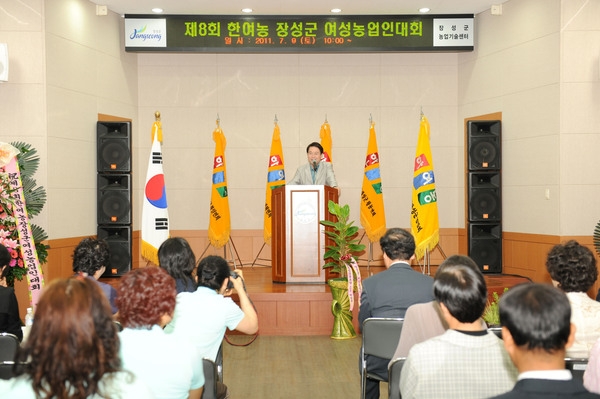 제8회 장성군 여성농업인대회