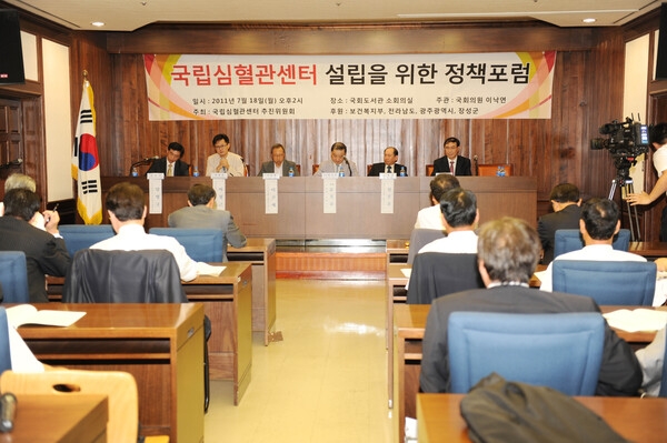 국립심혈관센터 설립을 위한 국회정책포럼
