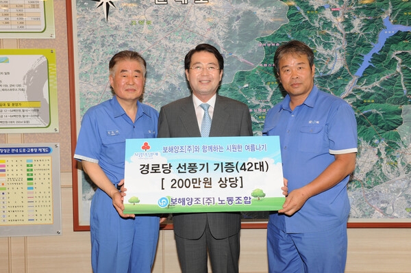보해양조(주) 경로당 선풍기 기증