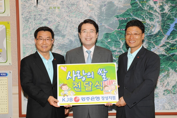 광주은행 장성지점 사랑의쌀 전달식
