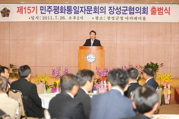 제15기 민주평화통일 자문회의 장성군 협의회 출범식