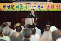 장성군 마을사 장성읍편 출...