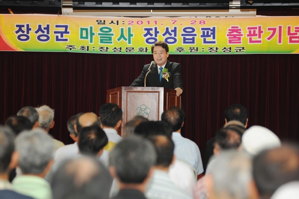 장성군 마을사 장성읍편 출판행사