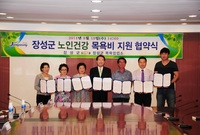 장성군 노인 목욕비 지원 ...