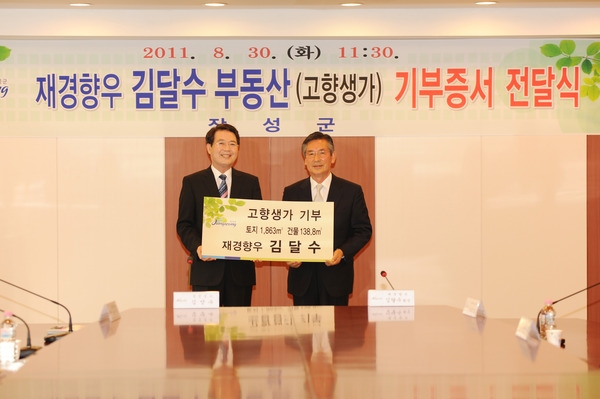 재경향우 김달수 부동산 기증서 전달식