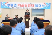 황룡면 자율방범대 발대식