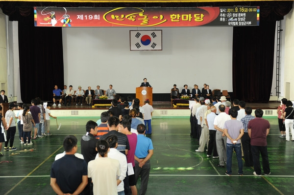 제19회 민속놀이 한마당 대회